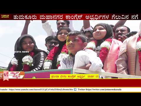 TUMKUR ELECTION - corporation election congress candidate Wining Smile