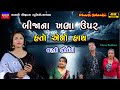 Dharti Solanki-Non Stop Live Garba Program 2023-New Latest Gujarati Trending Song-Bewafa-Sad-Love