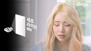 케이시 Kassy - 비야 와라 Let it rain [세로라이브] Live