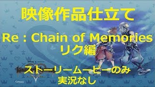 【映像作品仕立て】リク編　Re：COM(HD1.5 ReMix)ストーリーのみ見たい人向け 実況なし