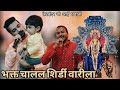 भक्त चालला शिर्डी वारीला Kbproduction5235