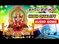 Thaye Thirisooli Song High Quality Audio Song Siva Audios