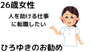 - 【ひろゆき】26歳で医療関係につきたい/国立の大学にいちてしまったらどうしよう?#shorts