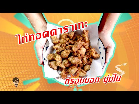 คลิกเพื่อดูคลิปวิดีโอ