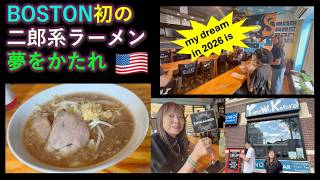 【Ramen】Boston’s Popular Jiro-kei Ramen Yume Wo Katare ボストンの若者に人気の二郎系ラーメン 夢を語れ 272 EngCC