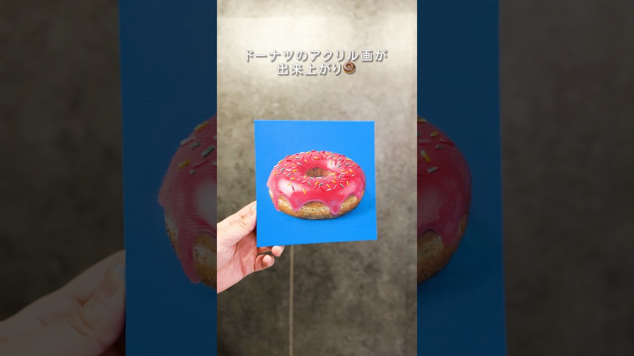 「ドーナツ」をアクリル絵の具で描くには #アクリル絵の具 #絵 #初心者 #絵画 #簡単イラスト #画家