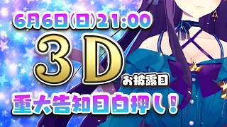 Fw: [Vtub] 鈴原るる的二姊 神城くれあ 3D披露