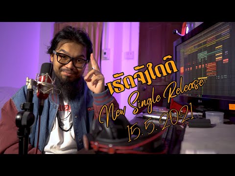 Faz $F - ເຮັດຈັງໃດດີ feat. MCBK [Single Teaser]