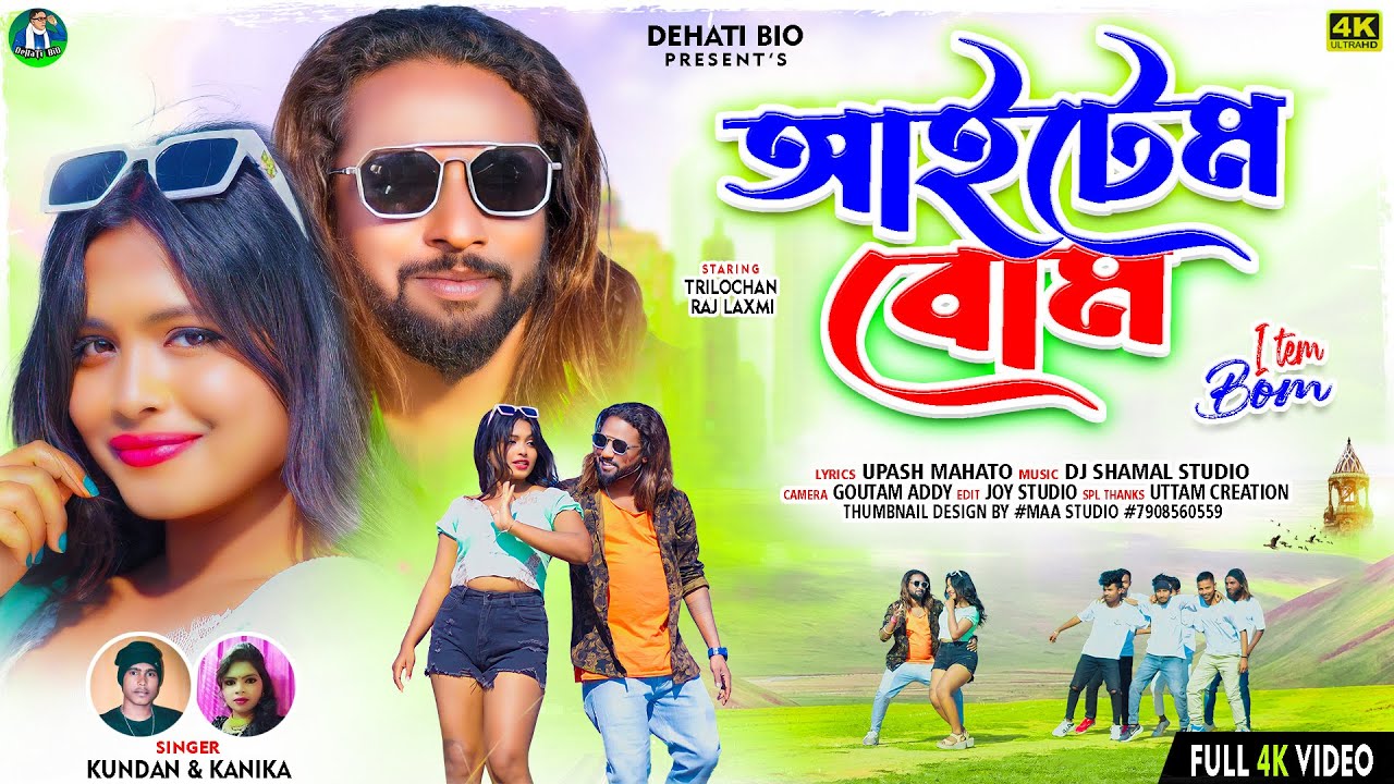 Item Bom | আইটেম বোম | Kundan Kumar | Konika Karmakar | New Purulia Romantic Song 2024