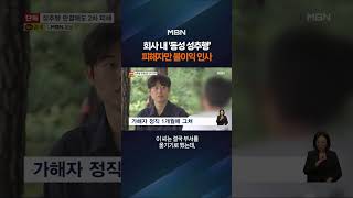 Download lagu 'Sexual Harassment Victim' Faced with Retaliatory Transfer, Ministry of Labor Turns a Blind Eye #... mp3