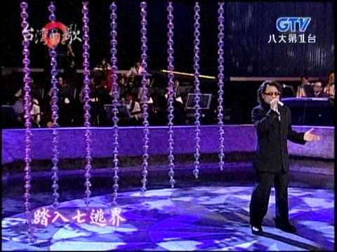 沈文程+漂撇的七逃人+心事誰人知+為何心糟糟+台灣的歌