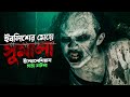 ইবলিশের মেয়ে সুমালা Sumala 2025 Indonesian Horror Movie Explain