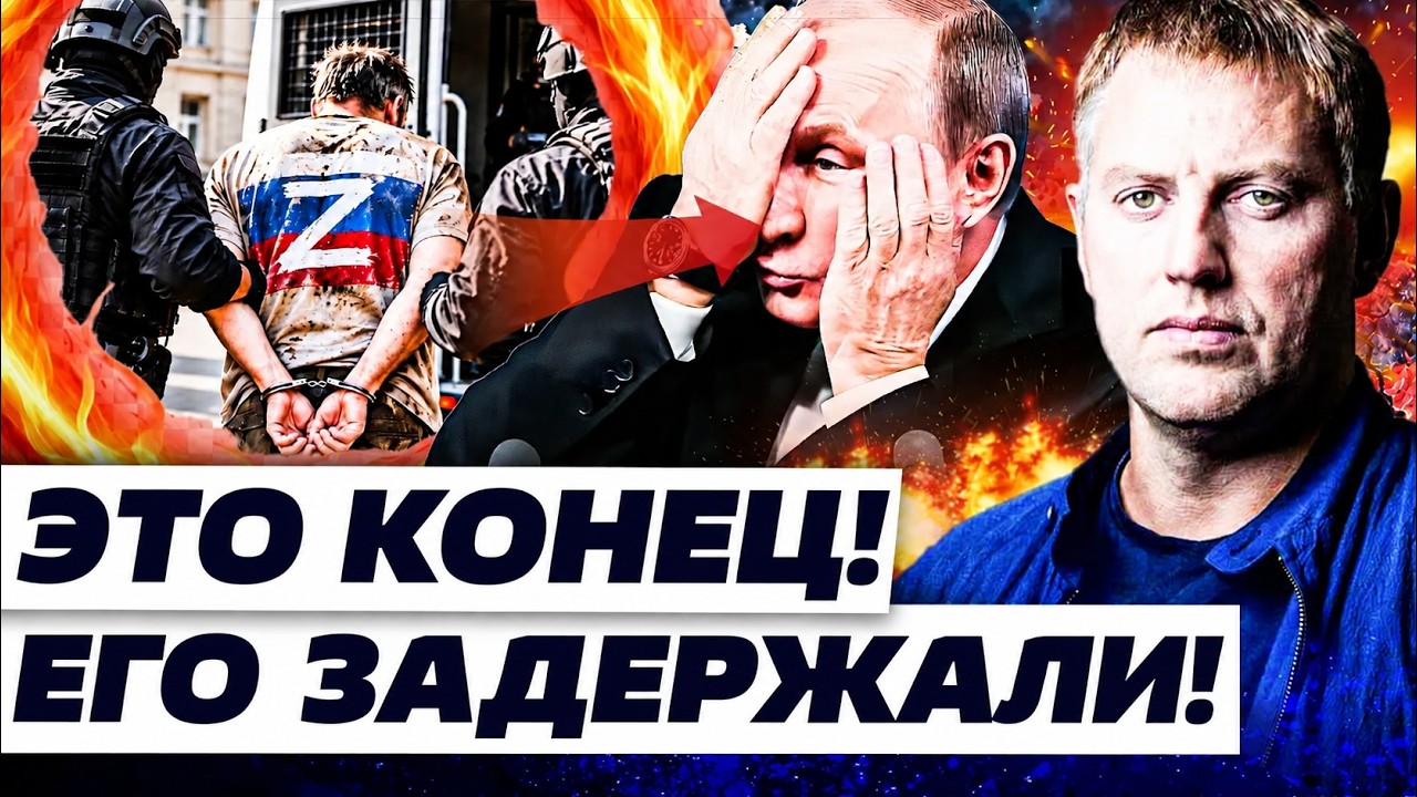 ‼️ОСЕЧКИН: ЕГО ПРИХЛОПНУЛИ! ВЕСЬ МИР В ШОКЕ! ЕВРОПА НАШЛА СПОСОБ ЕГО СХВАТИТ