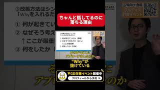 【面接対策】1次面接で落ちる人の共通点｜企業が見ている“本当の評価基準”④#面接 #27卒 #就活 #志望動機 #ガクチカ
