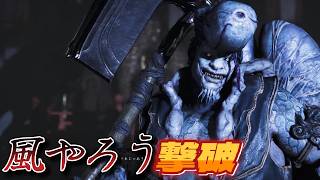 【鬼武者wos】４・風野郎撃破！！
