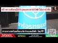 ptt ev charging station