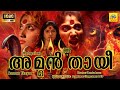 Amman Thayee Malayalam Dubbed Devotional Movie Julie Anbu Chandrahasan MalayalamFilmjunction