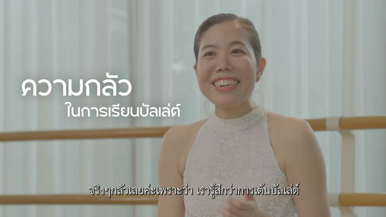 Adult Ballet — เรียนบัลเล่ต์ผู้ใหญ่