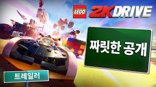 레고 2K 드라이브 한글판 XBOX Series, 어썸라이벌에디션/다운로드코드_동영상_이미지