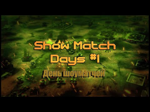 "Show Match Days #1" - за 500р они порвут любого! Второй день