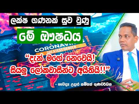 Dr. Udara Sampath on Vac Recover