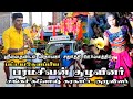 கலக்கல் கரகாட்டம் மற்றும் தரமான நையா