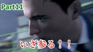 [Detroit Become Human]実況プレイPart11コナーが不審者を追い詰める！