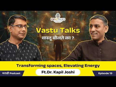 वास्तू  बोलते का? 🔮🏠 (Clairaudient Vastu Healing 👂✨) | Dr. Kapil Joshi | Episode 19
