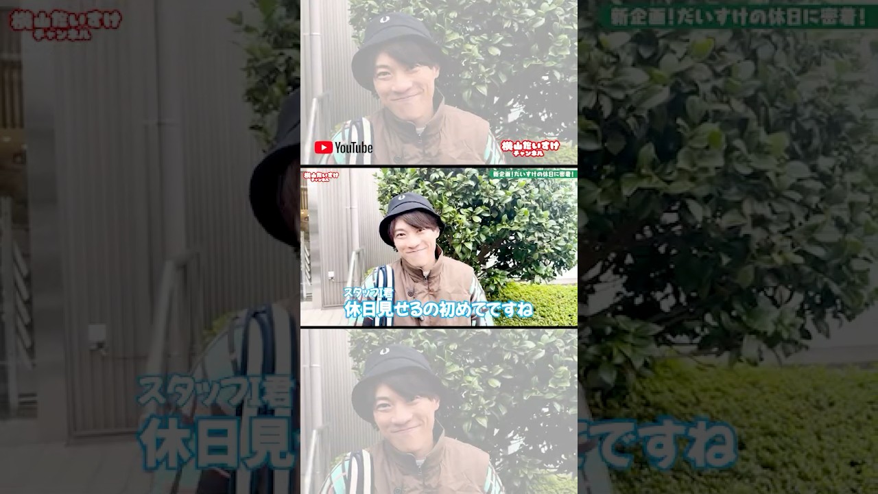 【だいすけの休日】初企画！だいすけ休日密着！-ゴルフ初体験 前編- #shorts