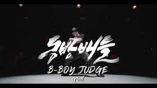 Download lagu B BOY GON JUDGE SHOWCASE - DONGBANG BATTLE mp3