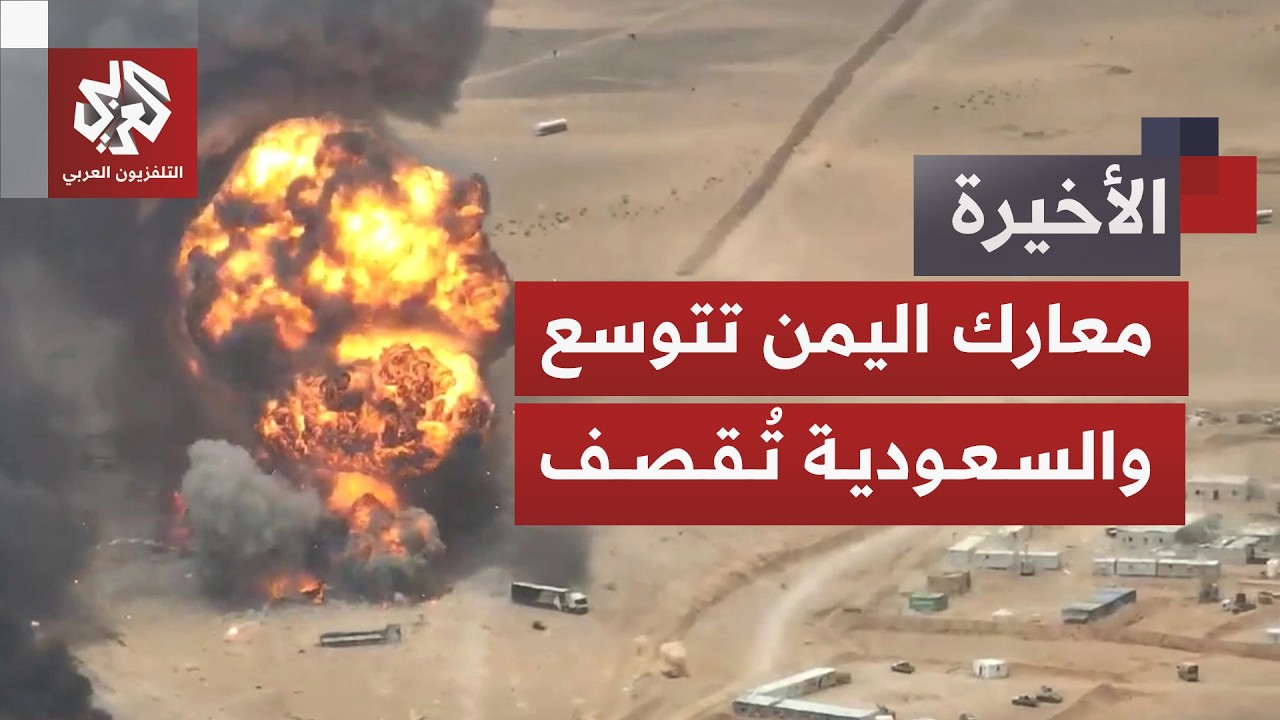 السعودية تتحرك لمواجهة القصف الحوثي والتحالف يتوعد.. ما السر وراء اشتعال الم?