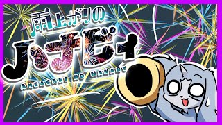 【雨上がりのハナビィ】梅雨も明けたっぽいし、花火打ち上げるぞ！！！【生配信】#Vtuber　#こまこまらいぶ