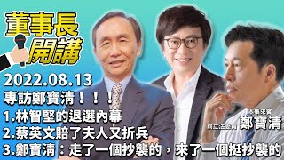 [討論] 柯建銘懷疑林智堅的論文是鄭宏輝幹的！？