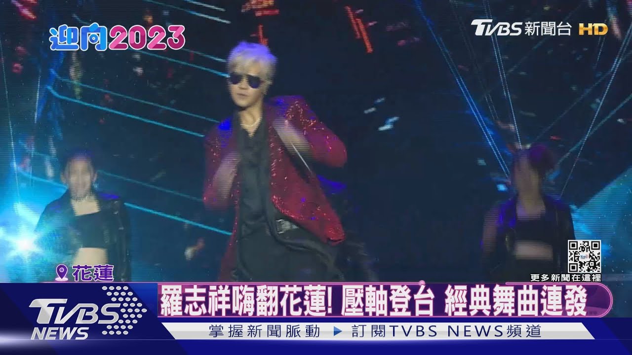 羅志祥嗨翻花蓮! 壓軸登台經典舞曲連發