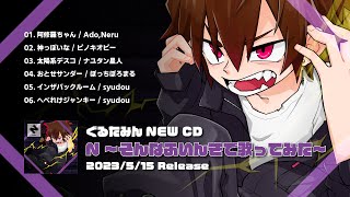 - 【クロスフェード!!!!】N~そんなふいんきで歌ってみた~