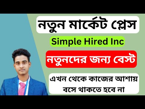 Simple Hired Simple Hired Bangla Tutorial