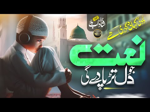 New Rabi Ul Awal Naat Sharif 2025 | Aaye Hai Arab Ki Wadi Main | Qari Shadab Badar | Nasheed Club