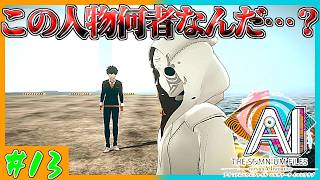 【猫耳実況者】6年前にも居たって事か…！！　AI: ソムニウムファイル ニルヴァーナ イニシアチブ　第13AI