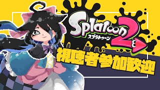 【splatoon2】3発売前ラスト熊フェスが楽しくないわけないよなぁ！！！！！！！！！！【＃今日もかわいいぞこのしろ】