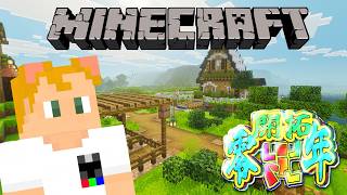 【Minecraft】みんなぽこあポケモンやってるじゃけど、吾輩はマイクラをやる。【#マイクラ開拓零年】