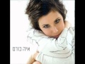   איה כורם - פגישה Aya Korem - A Date     