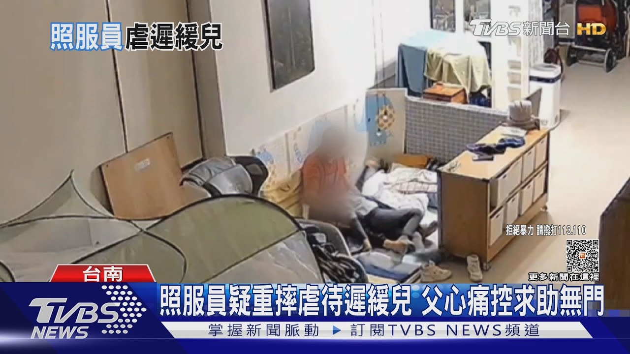 照服員疑重摔虐待遲緩兒 父心痛控求助無門