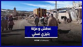 العطش والعزلة يخنقان سكان تيزي نسلي وسط مطالب بالتدخل thumbnail