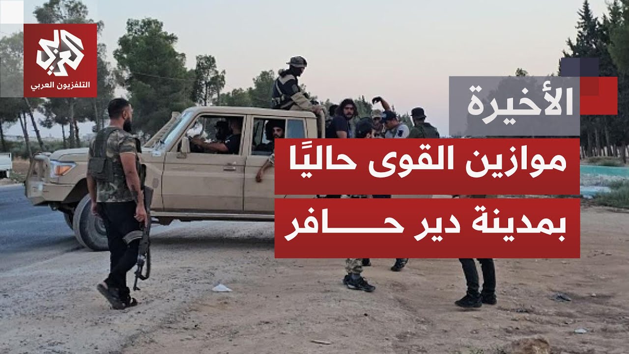 كل المؤشرات تقول إن اجتياحًا عسكريًا سينفذها الجيش السوري بدير حافر.. ما عناص