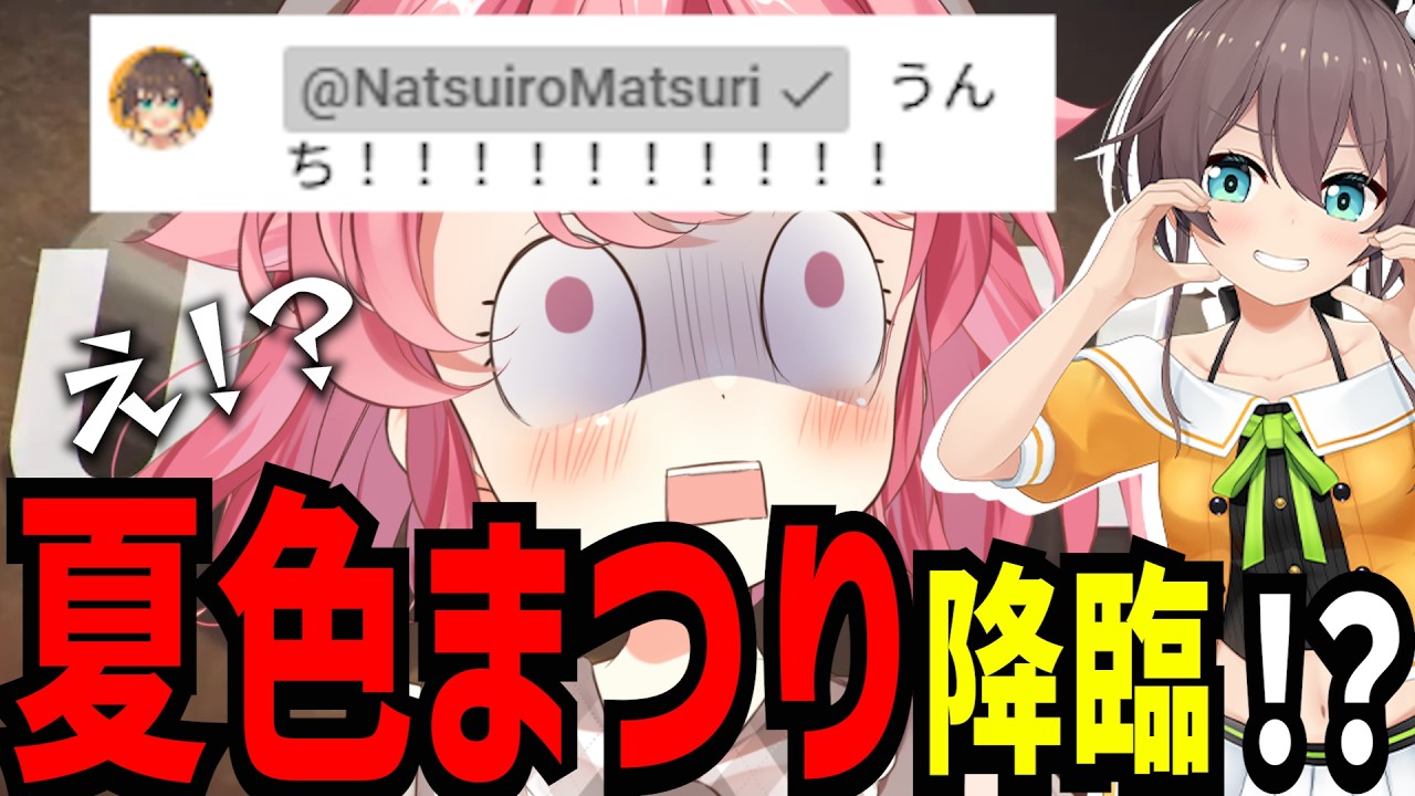 【夏色まつり降臨】まさかの出来事にスルーしかける個人勢VTuber【＃Vtuber /小鳥遊こばと】