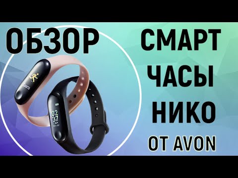 Смарт часы от Эйвон. Брать или не брать?