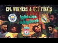 Gumbalaga Kathuvom EPL Winners UCL Finals Temple Monkeys Tamil Football