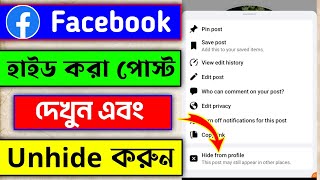 Facebook hide post come back | How To See Hide Post On Facebook | Facebook hide post See and Unhide