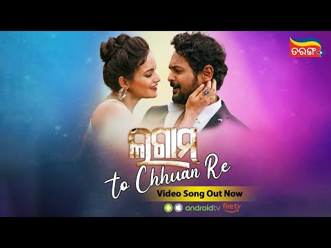 To Chhuan Re Out on Tarang Plus Amlan Das , Tamanna Vyas Swayam Padhi