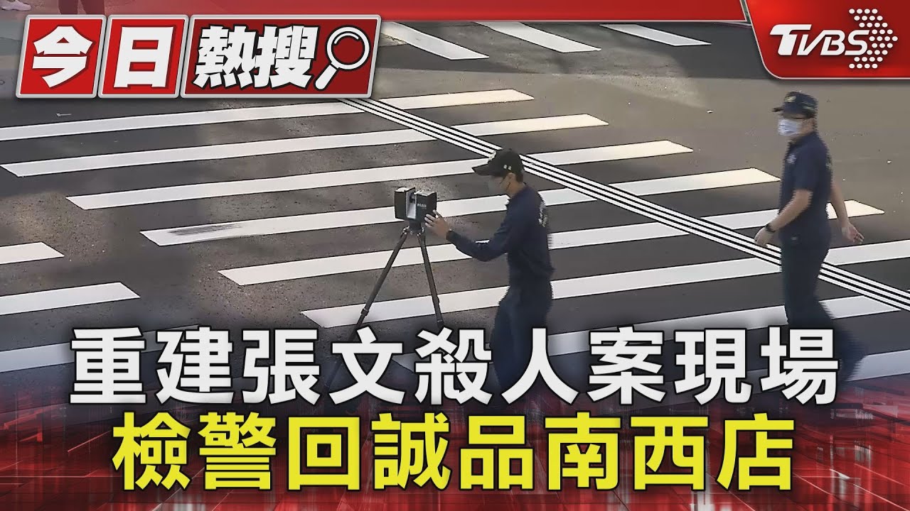 雷射重建張文隨機殺人案!警方封路復刻犯罪現場 騎士怒吼「遲到了」